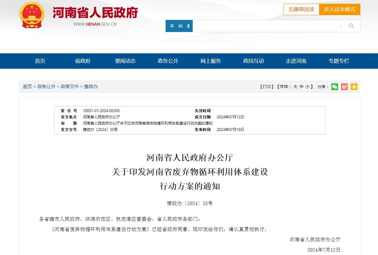 ����ʡ���񵱾ְ칫�� ����ӡ������ʡ�γ���ѭ������ϵͳ���� �ж��滮��֪ͨ